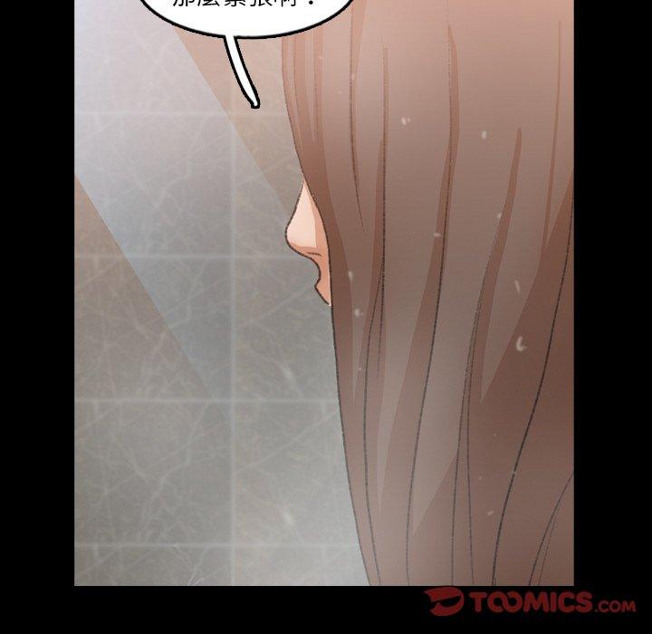 不可告人的鄰居關係 第 48 話 第98页