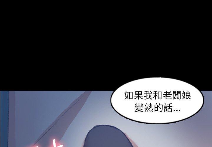 不可告人的鄰居關係 第 48 話 第3页