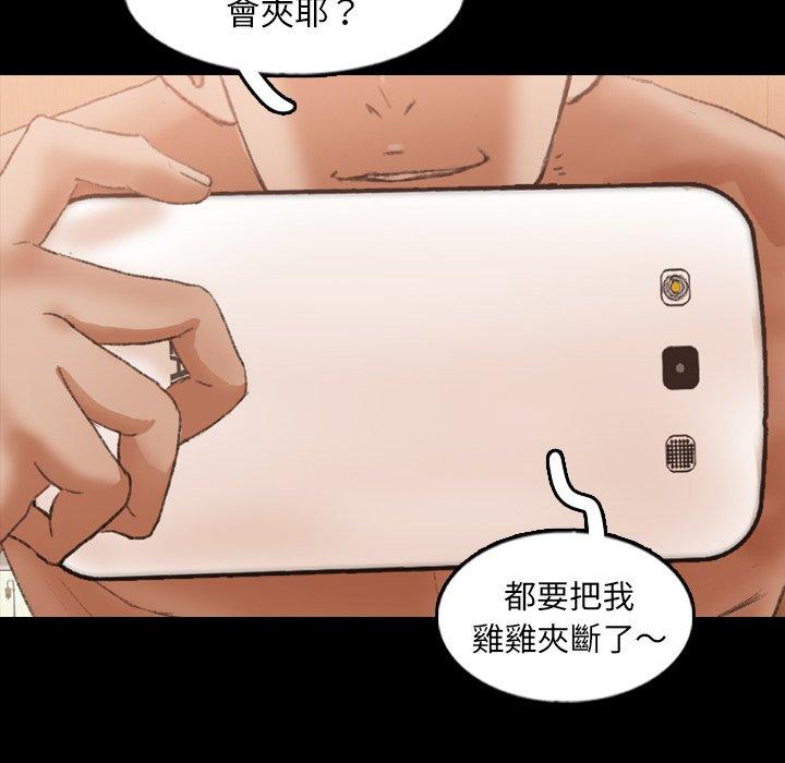 不可告人的鄰居關係 第 49 話 第61页