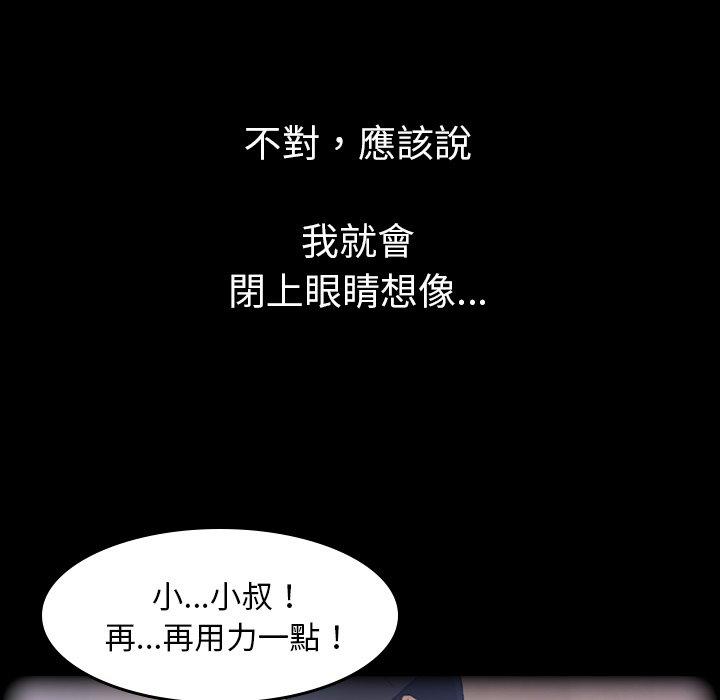 不可告人的鄰居關係 第 4 話 第19页
