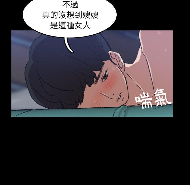不可告人的鄰居關係 第 4 話 第33页