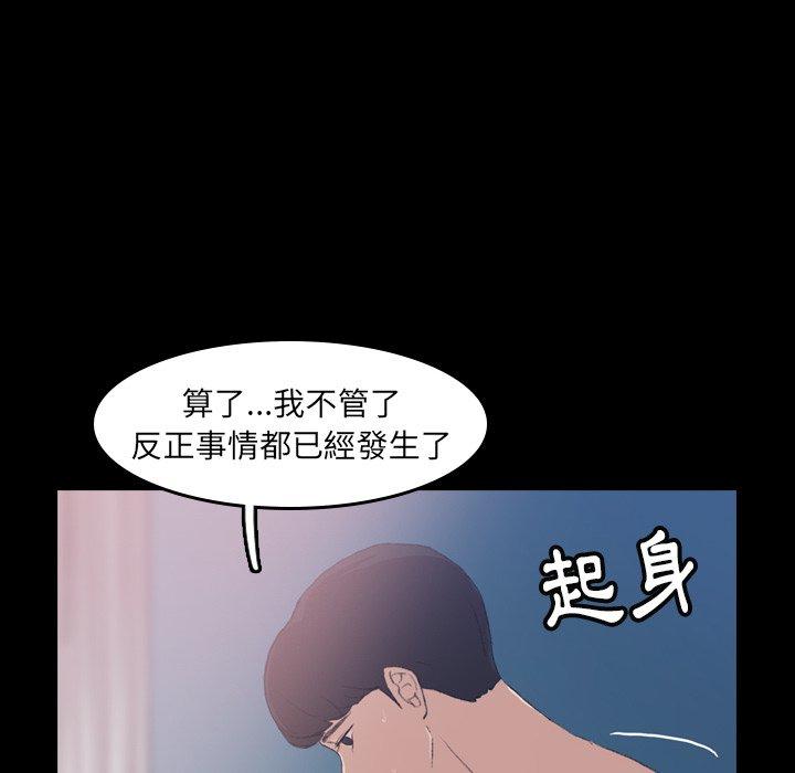 不可告人的鄰居關係 第 4 話 第34页