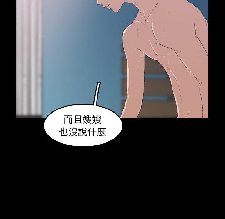 不可告人的鄰居關係 第 4 話 第35页