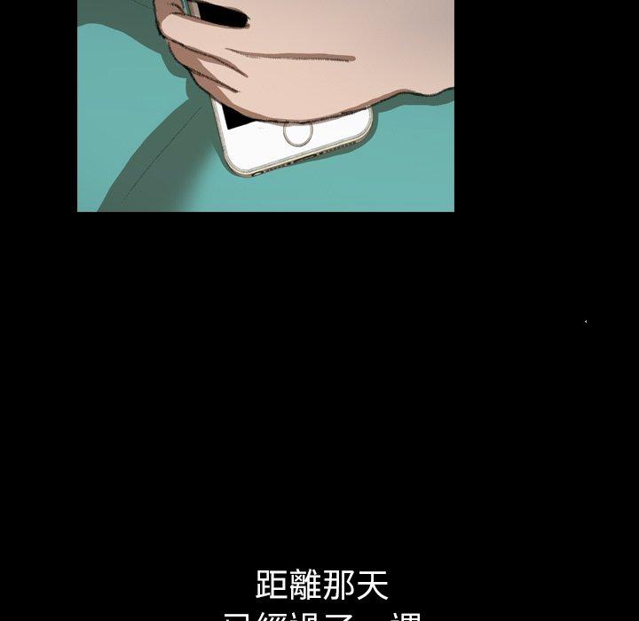 不可告人的鄰居關係 第 4 話 第11页