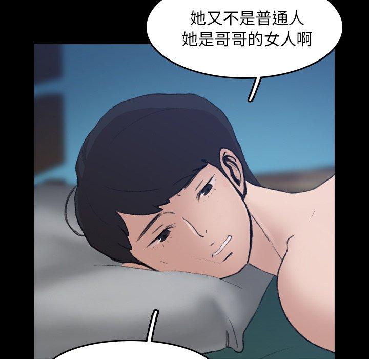 不可告人的鄰居關係 第 4 話 第9页
