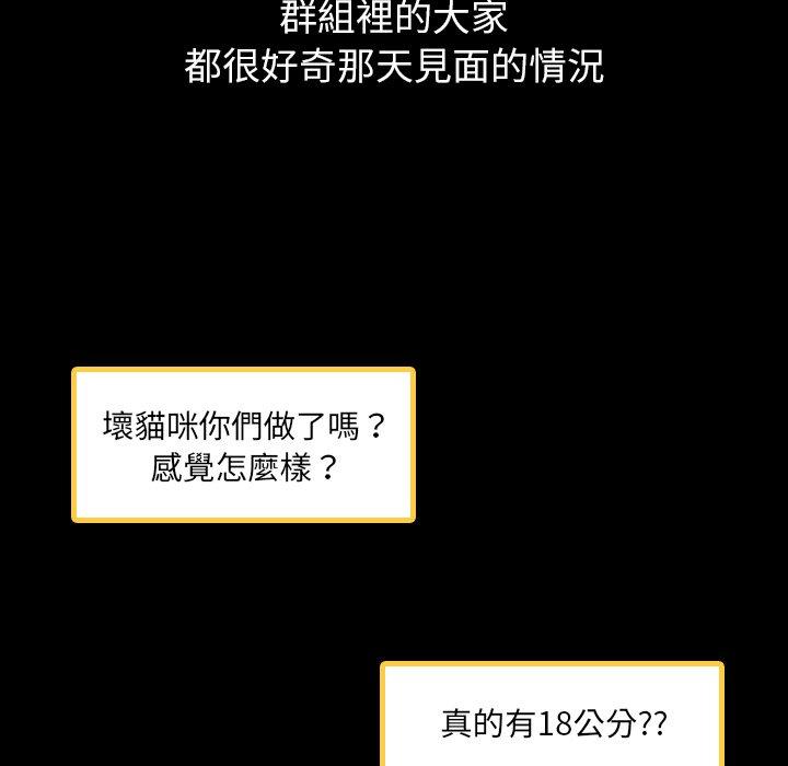 不可告人的鄰居關係 第 4 話 第14页