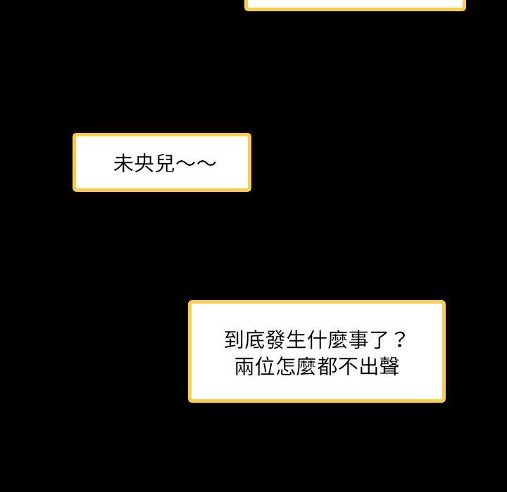 不可告人的鄰居關係 第 4 話 第15页
