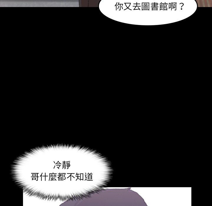 不可告人的鄰居關係 第 4 話 第41页