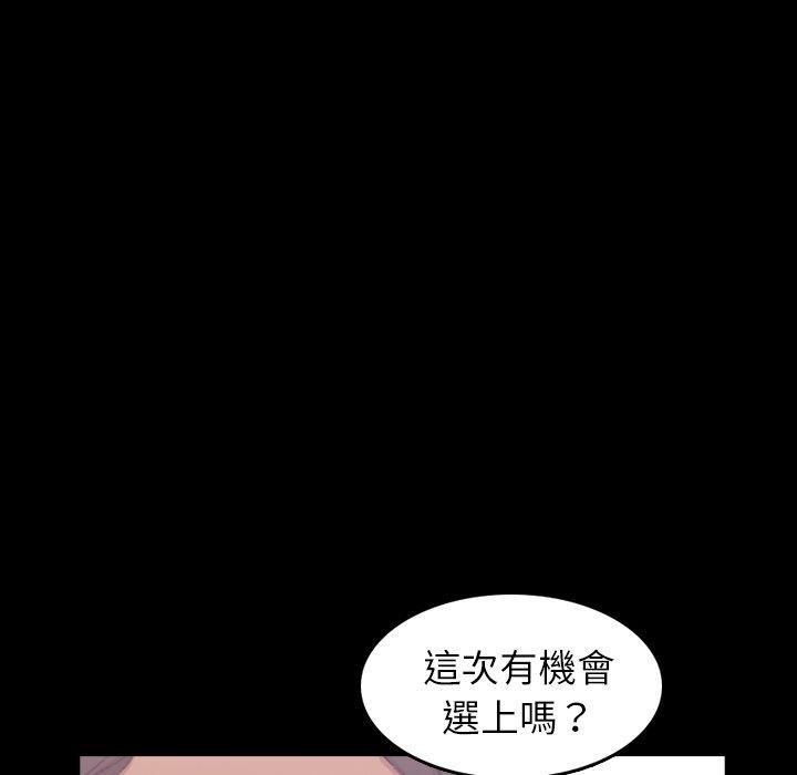 不可告人的鄰居關係 第 4 話 第43页