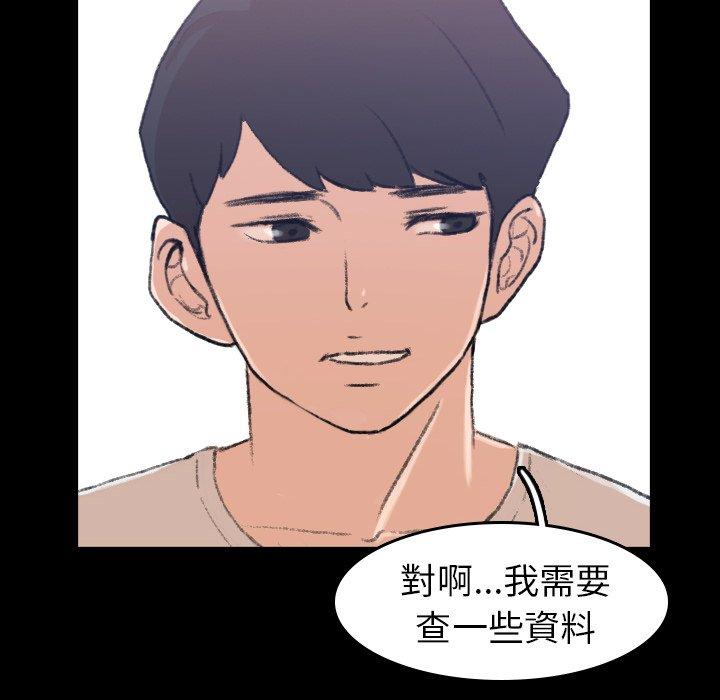 不可告人的鄰居關係 第 4 話 第42页