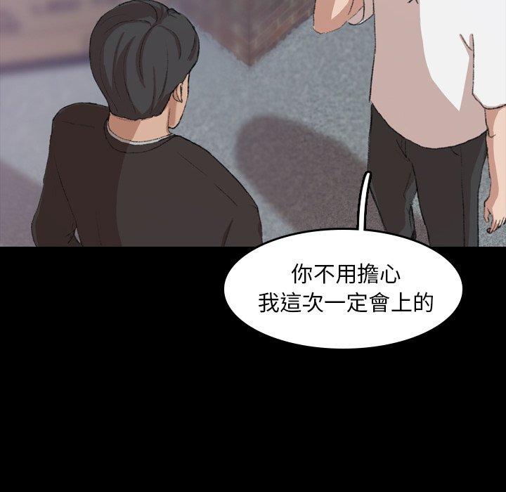 不可告人的鄰居關係 第 4 話 第46页