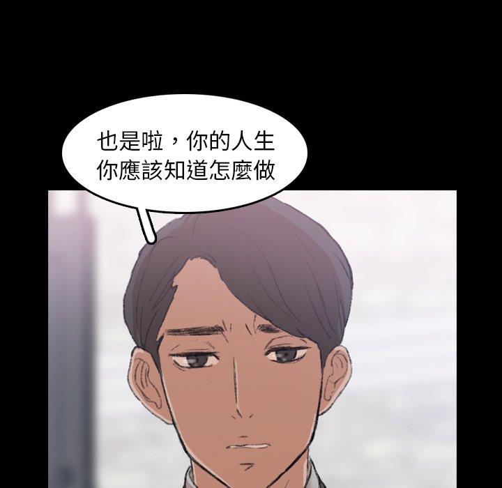 不可告人的鄰居關係 第 4 話 第47页