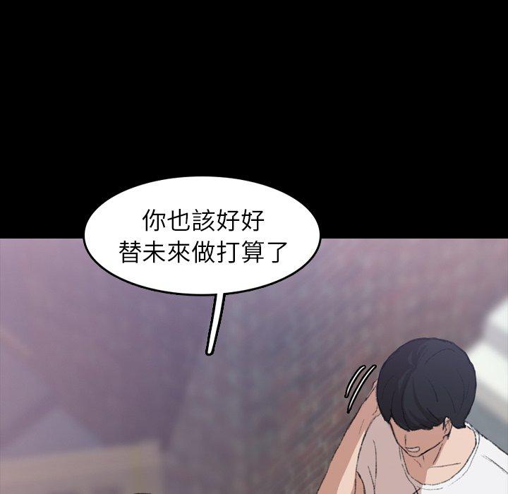 不可告人的鄰居關係 第 4 話 第45页