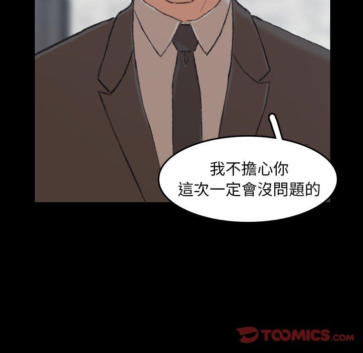 不可告人的鄰居關係 第 4 話 第48页