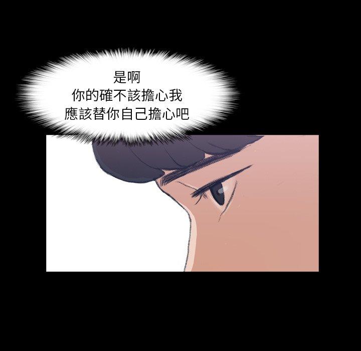 不可告人的鄰居關係 第 4 話 第49页