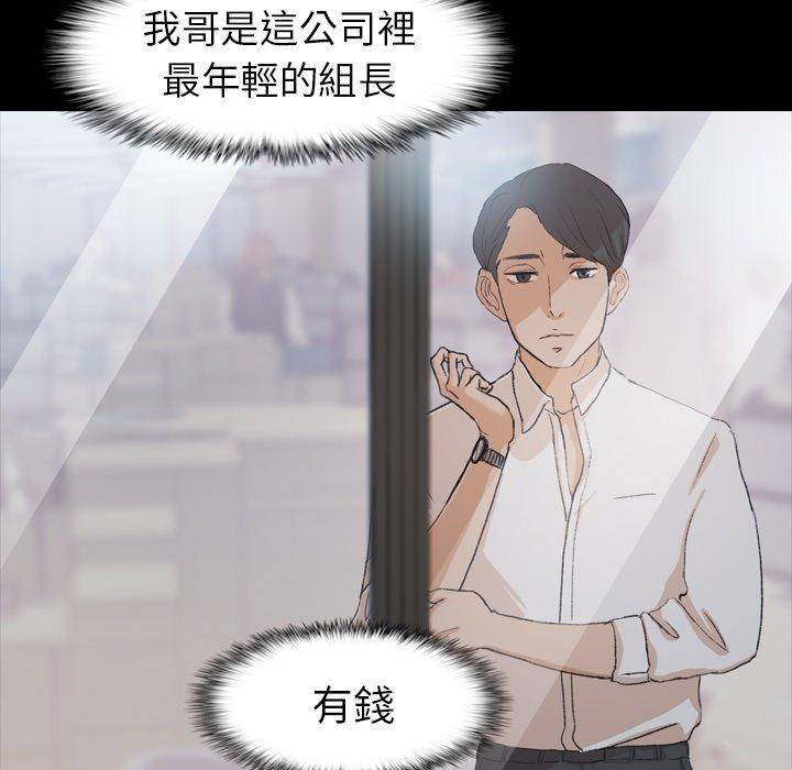 不可告人的鄰居關係 第 4 話 第53页