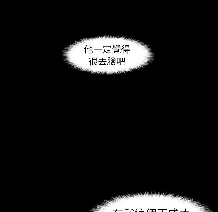 不可告人的鄰居關係 第 4 話 第60页