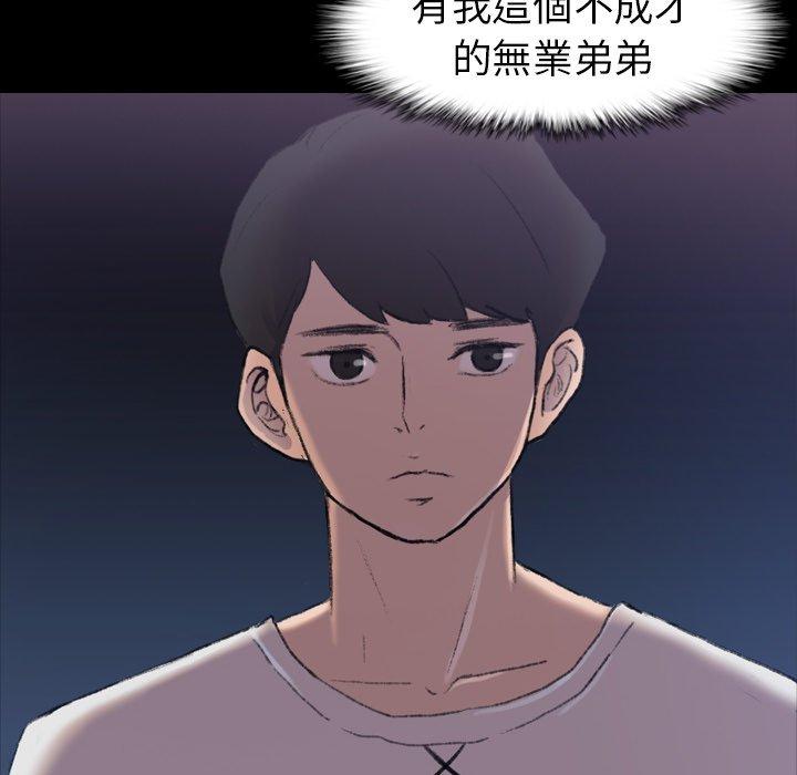 不可告人的鄰居關係 第 4 話 第61页