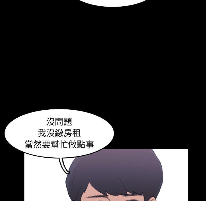 不可告人的鄰居關係 第 4 話 第66页