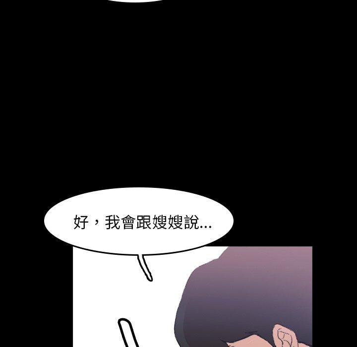 不可告人的鄰居關係 第 4 話 第69页