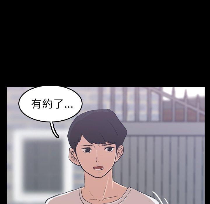 不可告人的鄰居關係 第 4 話 第73页