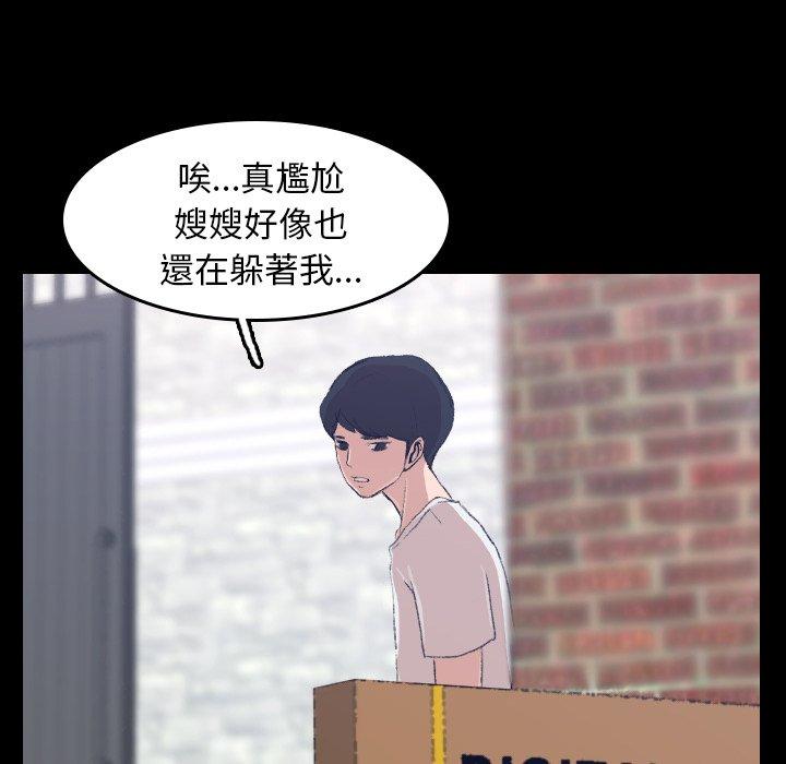 不可告人的鄰居關係 第 4 話 第76页