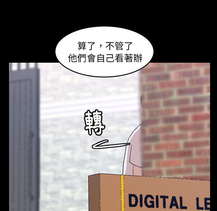 不可告人的鄰居關係 第 4 話 第79页