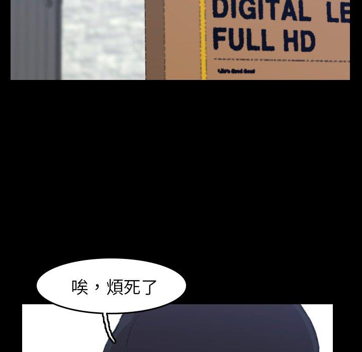 不可告人的鄰居關係 第 4 話 第77页
