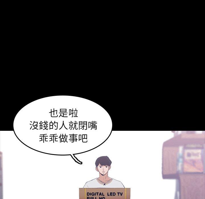不可告人的鄰居關係 第 4 話 第83页