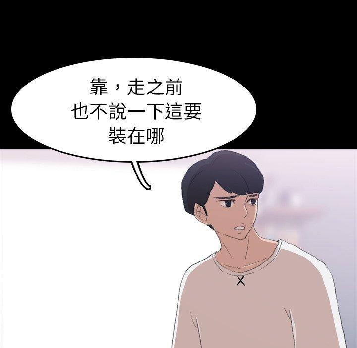 不可告人的鄰居關係 第 4 話 第85页