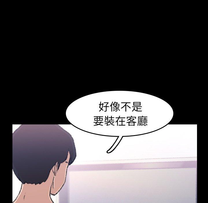 不可告人的鄰居關係 第 4 話 第88页