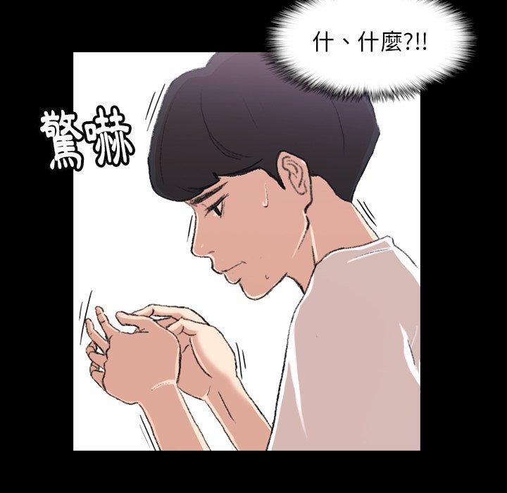 不可告人的鄰居關係 第 4 話 第91页