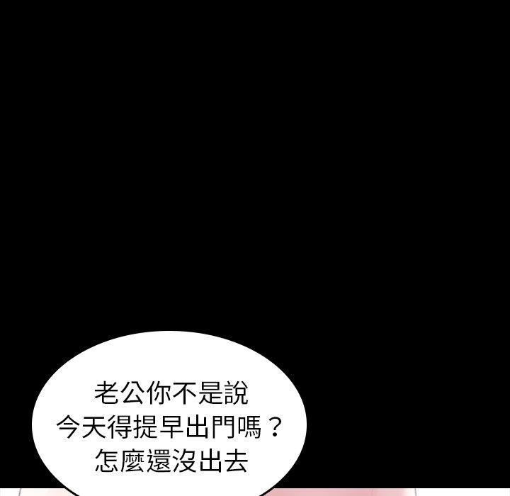 不可告人的鄰居關係 第 4 話 第92页