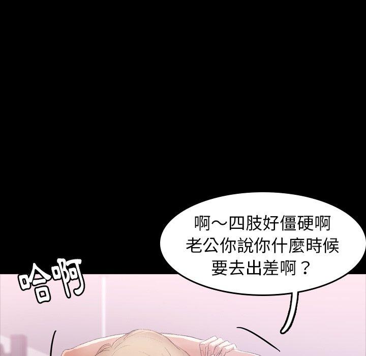 不可告人的鄰居關係 第 4 話 第98页