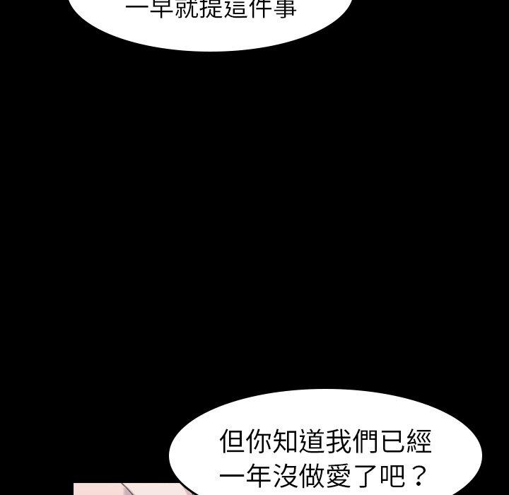不可告人的鄰居關係 第 4 話 第109页