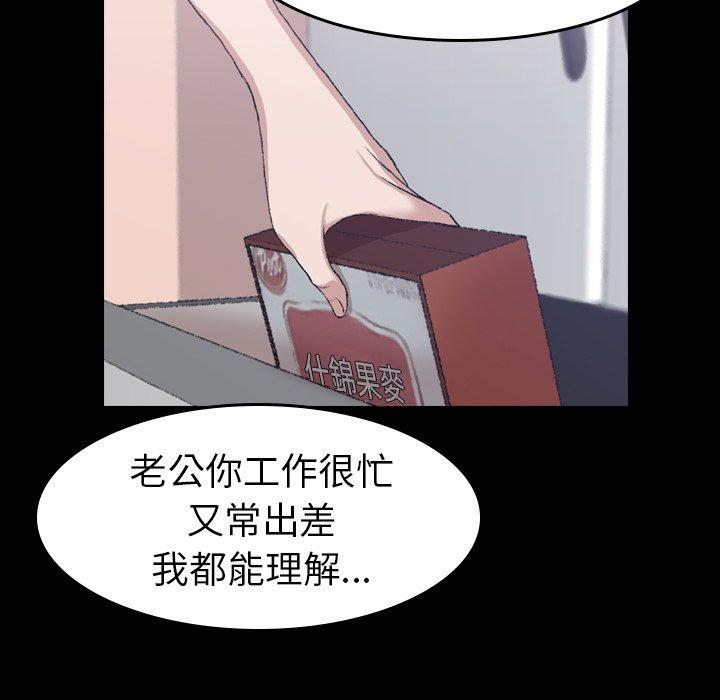 不可告人的鄰居關係 第 4 話 第110页