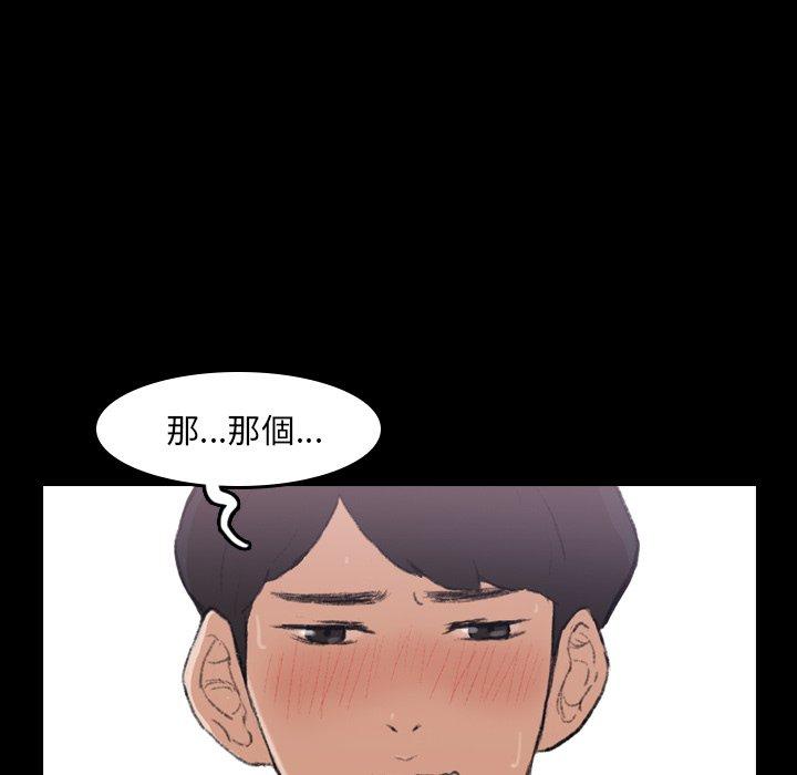 不可告人的鄰居關係 第 4 話 第115页