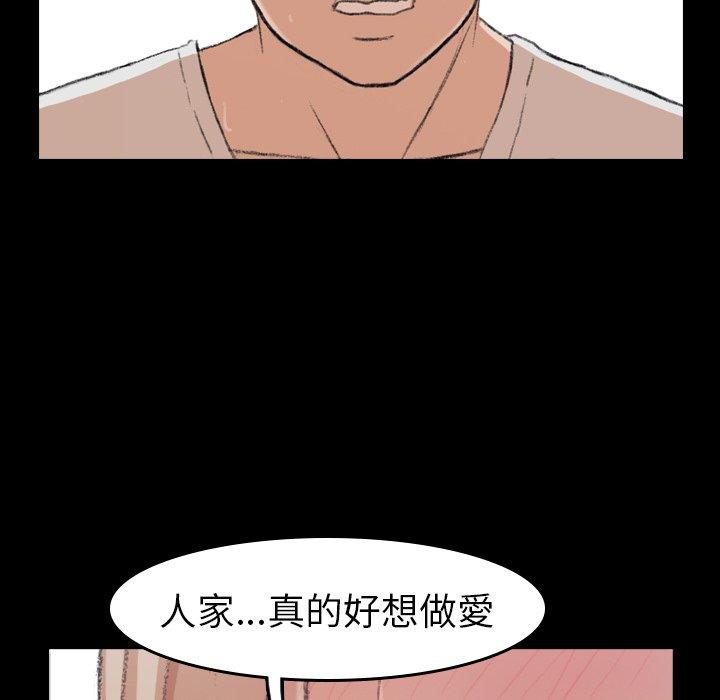不可告人的鄰居關係 第 4 話 第116页