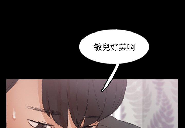 不可告人的鄰居關係 第 56 話 第3页