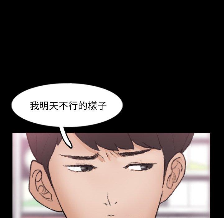 不可告人的鄰居關係 第 57 話 第59页