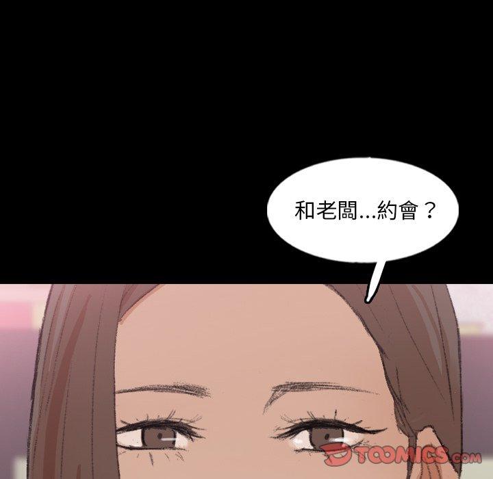 不可告人的鄰居關係 第 57 話 第72页