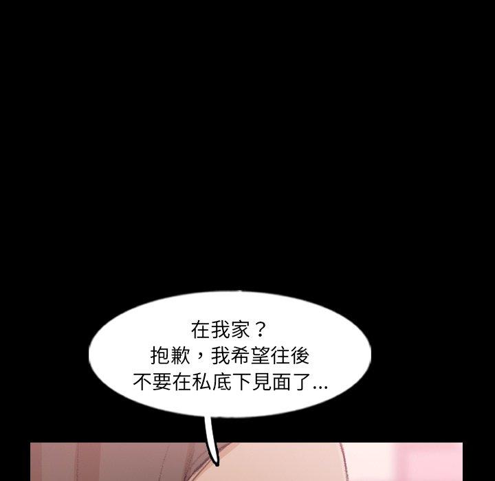 不可告人的鄰居關係 第 57 話 第93页