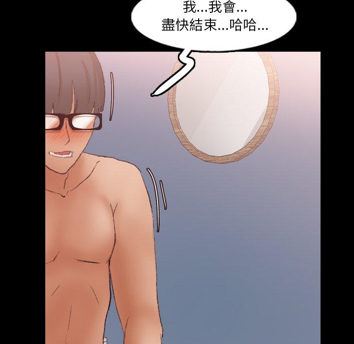 不可告人的鄰居關係 第 59 話 第19页
