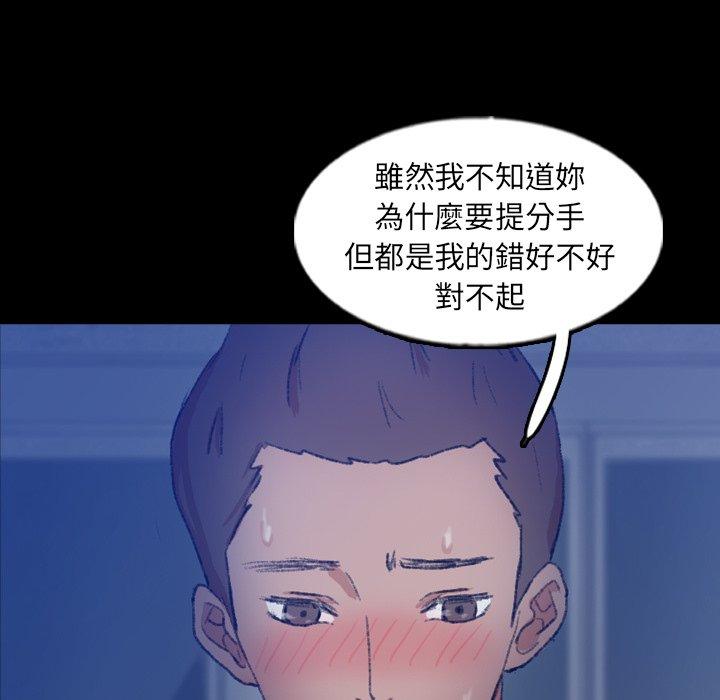 不可告人的鄰居關係 第 59 話 第90页