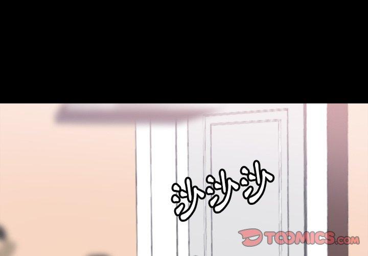 不可告人的鄰居關係 第 5 話 第3页