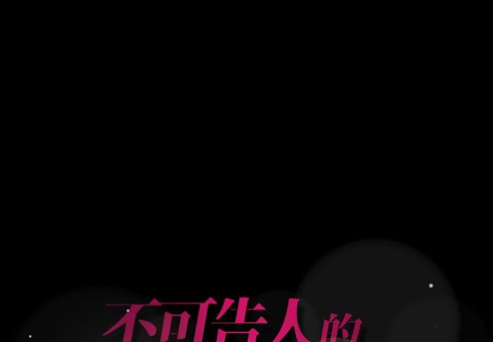 不可告人的鄰居關係 第 5 話 第1页