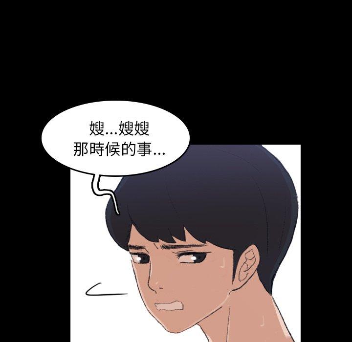 不可告人的鄰居關係 第 5 話 第13页