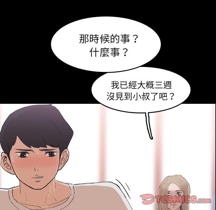 不可告人的鄰居關係 第 5 話 第18页