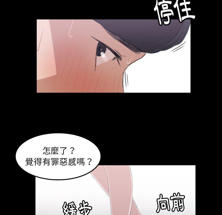不可告人的鄰居關係 第 5 話 第49页