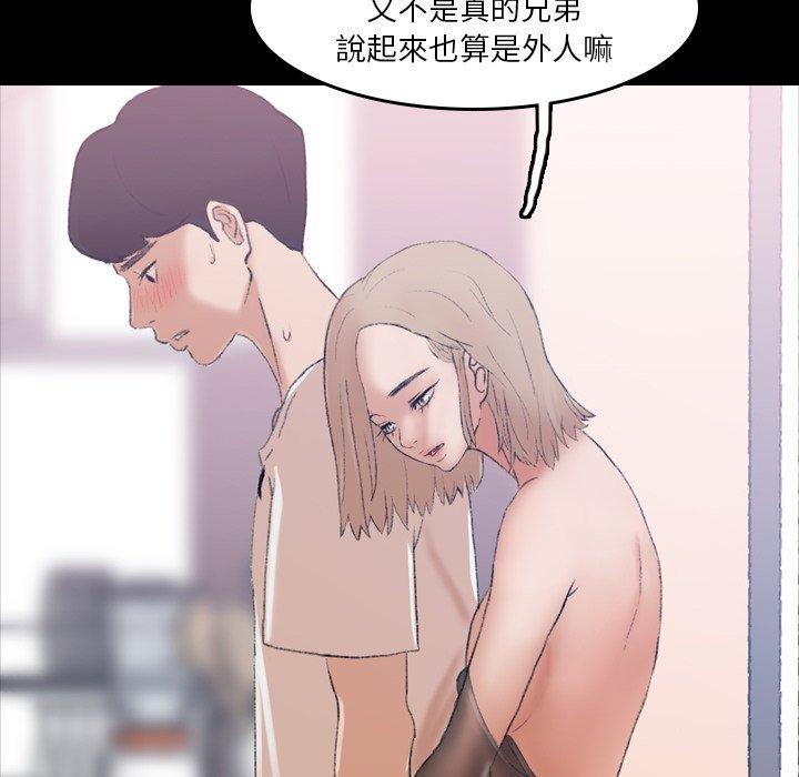 不可告人的鄰居關係 第 5 話 第51页